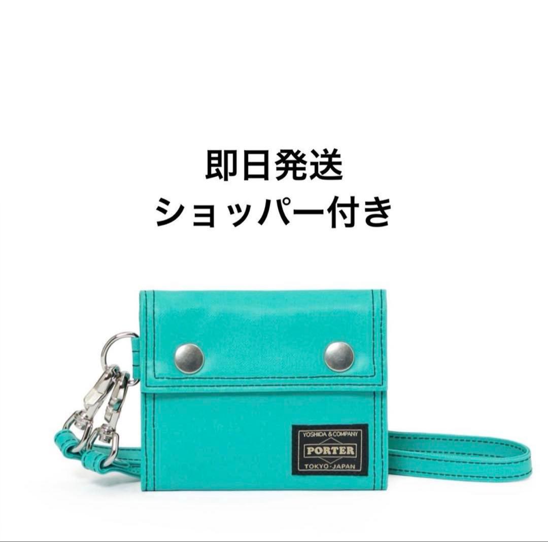 PORTER POCKET CORD WALLET 限定品ターコイズブルー　財布