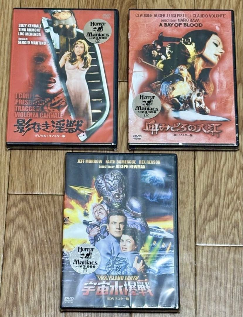 新品未開封 DVD 宇宙水爆戦 影なき淫獣 血みどろの入江 HD リマスター版