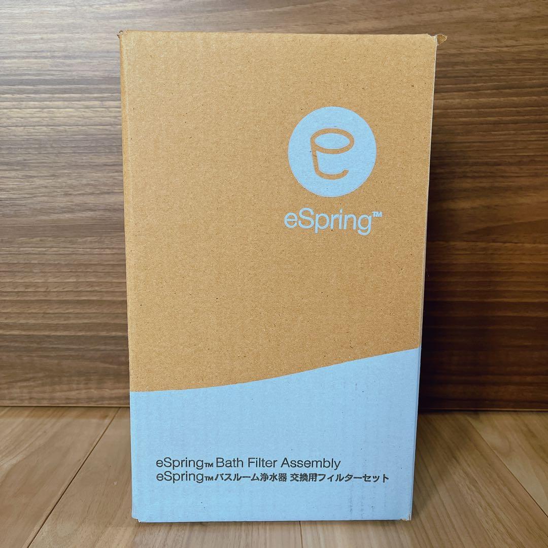 Amway アムウェイ eSpring バスルーム 浄水器交換用フィルター