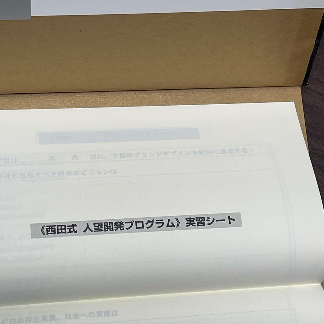 人望の法則 西田文郎 著