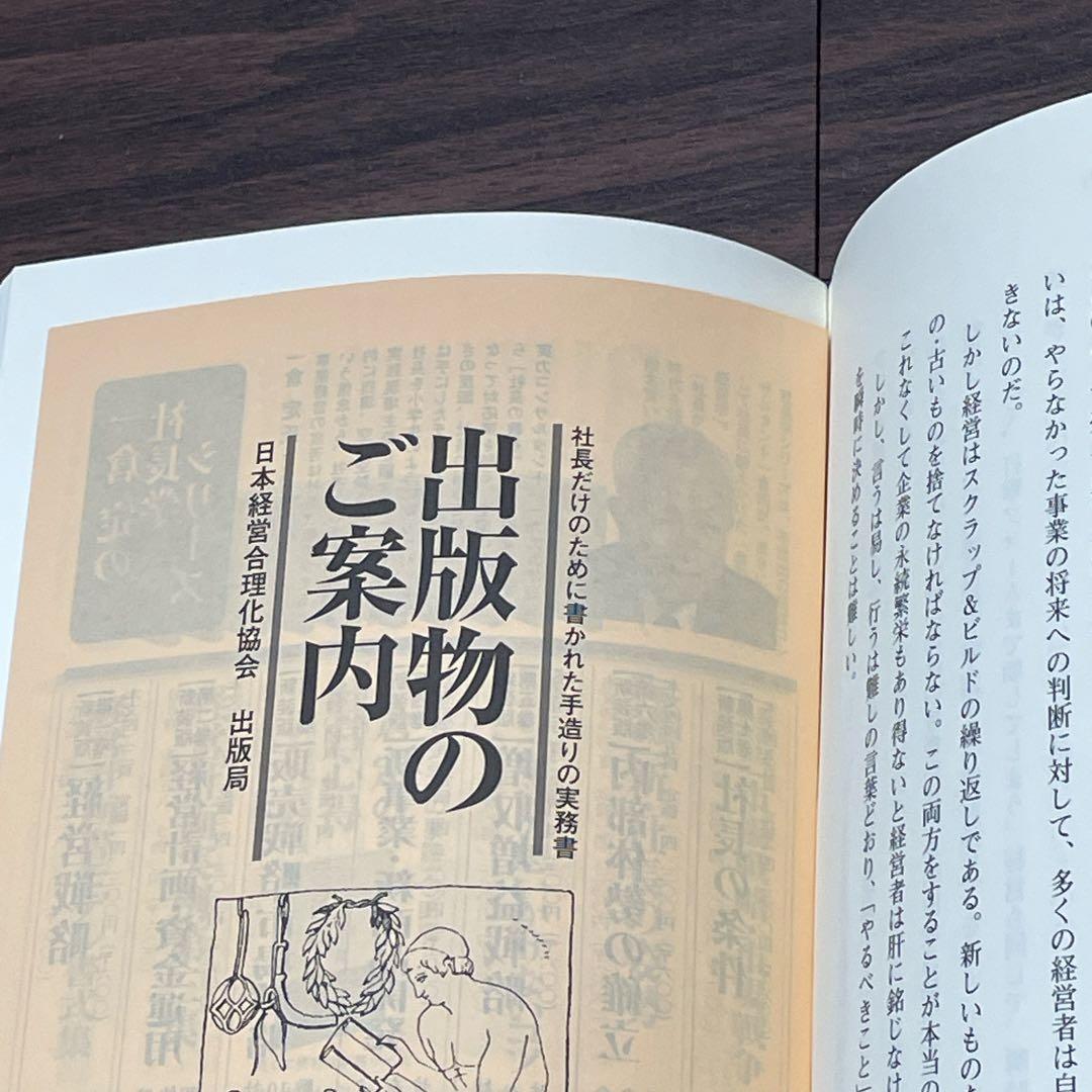 人望の法則 西田文郎 著