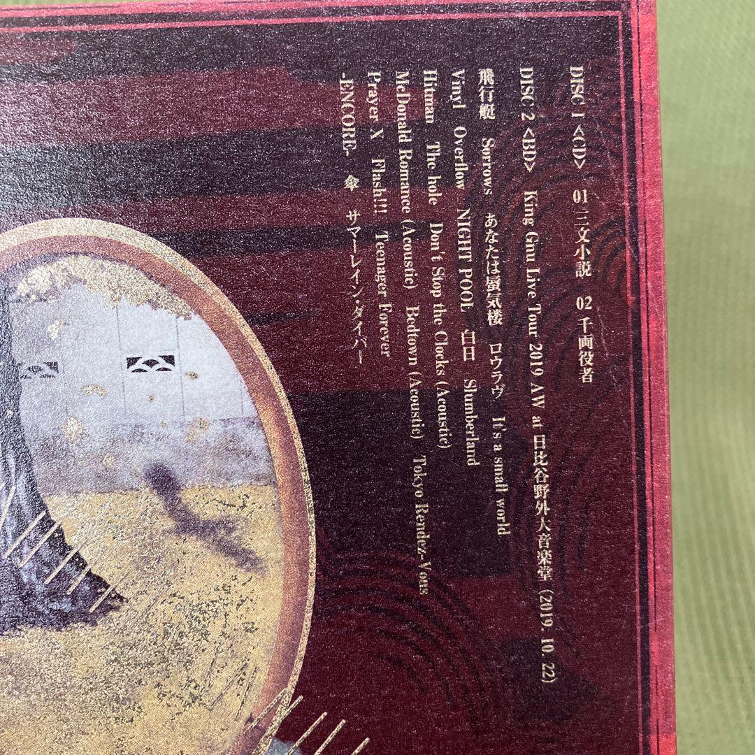 King Gnu CD セット(初回生産限定盤 特典Blu-ray Disc)