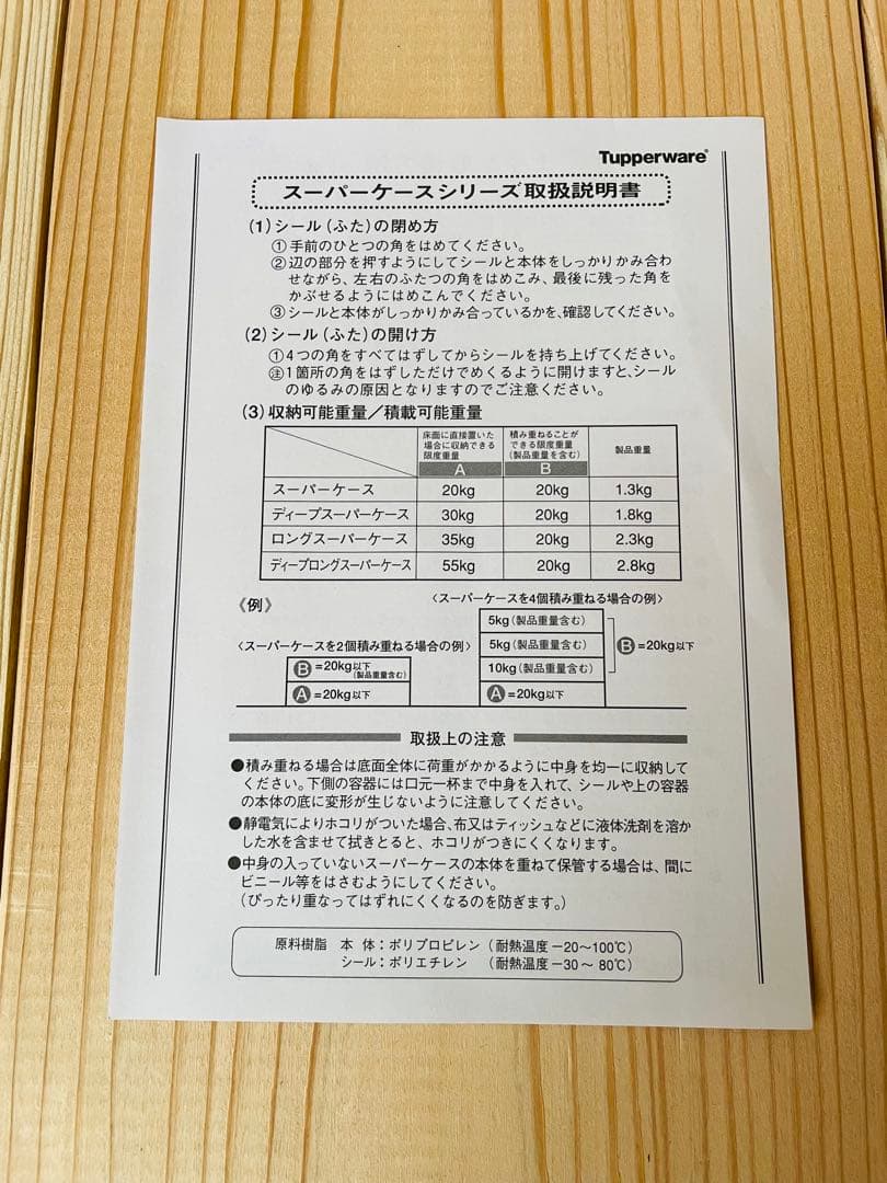 2個セット/送料込み/タッパーウェア/ディープ/ロングスーパーケース/セピア