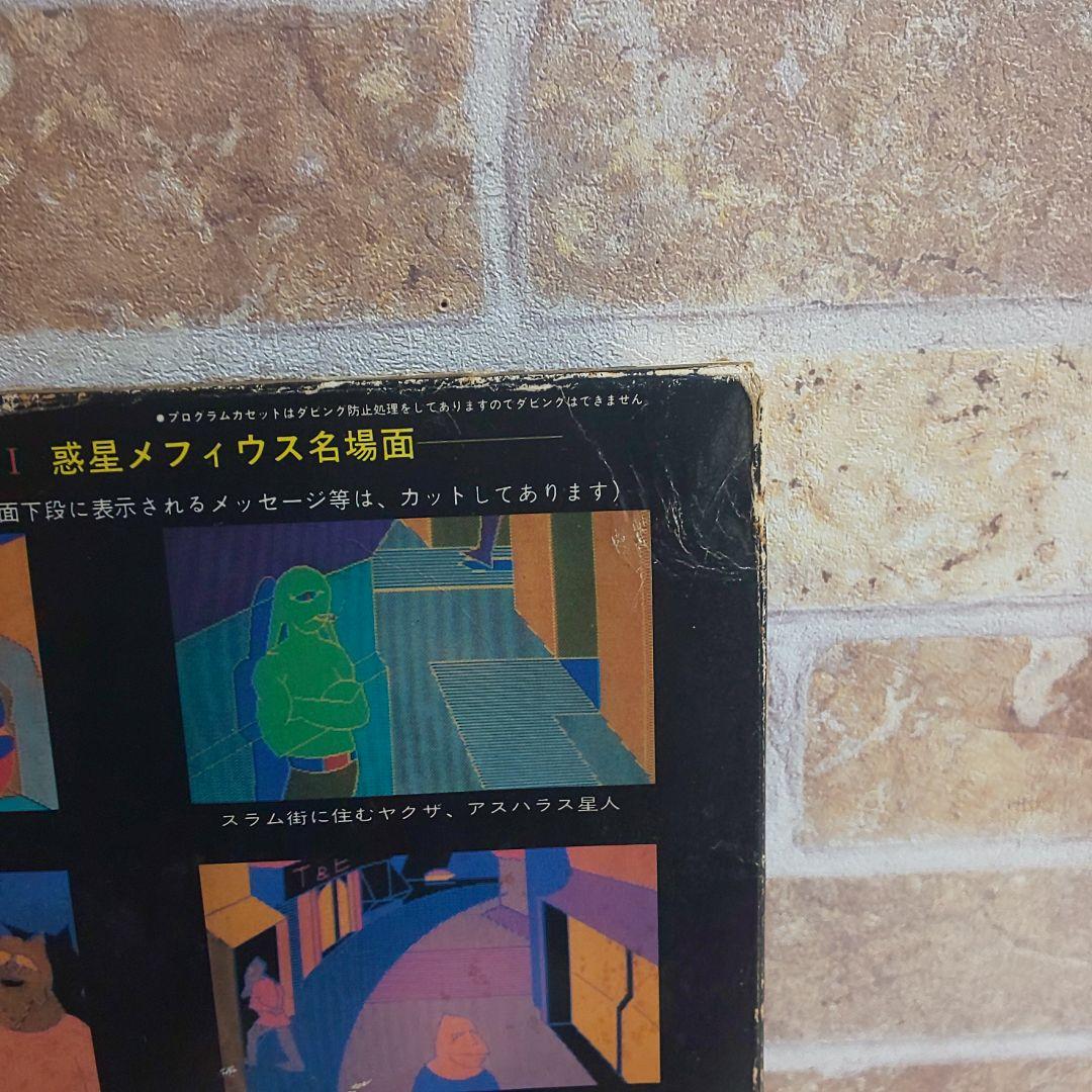 NEC PC-6001mkⅡ スターアーサー伝説Ⅰ 惑星メフィウス ゲーム