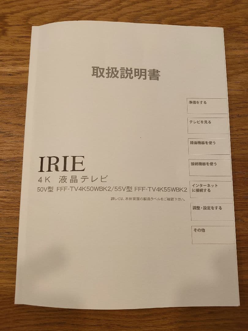 IRIE 液晶テレビ 50インチ FFF-TV4K 50WBK2