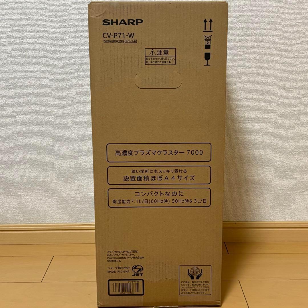 シャープ 衣類乾燥 除湿機 コンプレッサー式 ホワイト CV-P71 SHARP