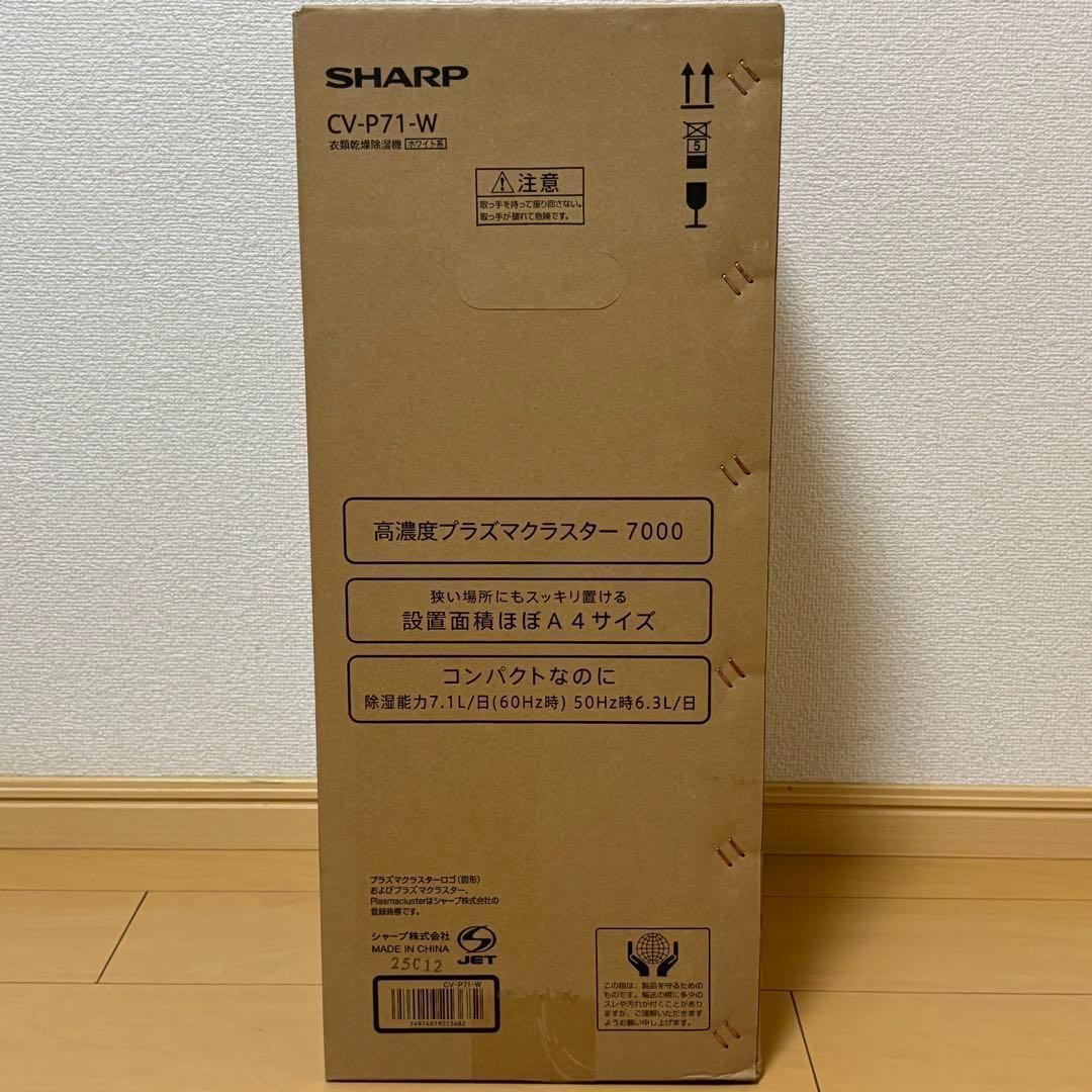 シャープ 衣類乾燥 除湿機 コンプレッサー式 ホワイト CV-P71 SHARP