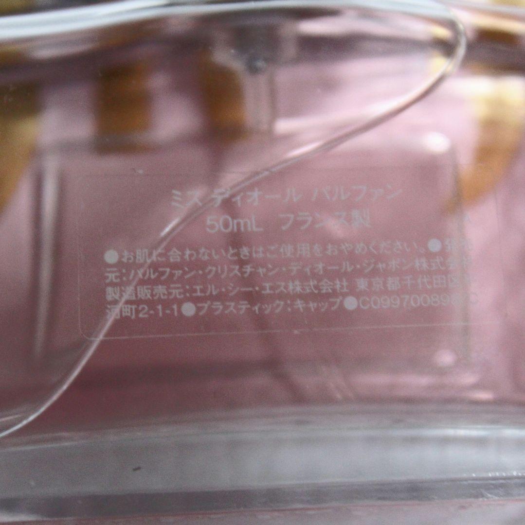 Dior☆ミス ディオール パルファン　50ml