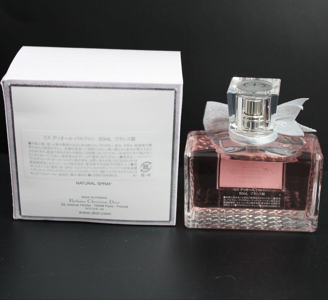 Dior☆ミス ディオール パルファン　50ml