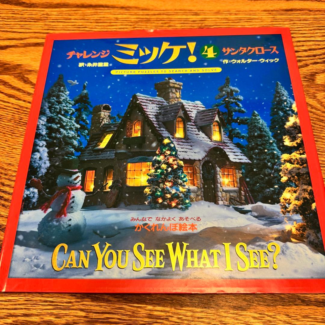 チャレンジ ミッケ! ミッケ　まとめ売り　セット 全16冊セット　人気絵本