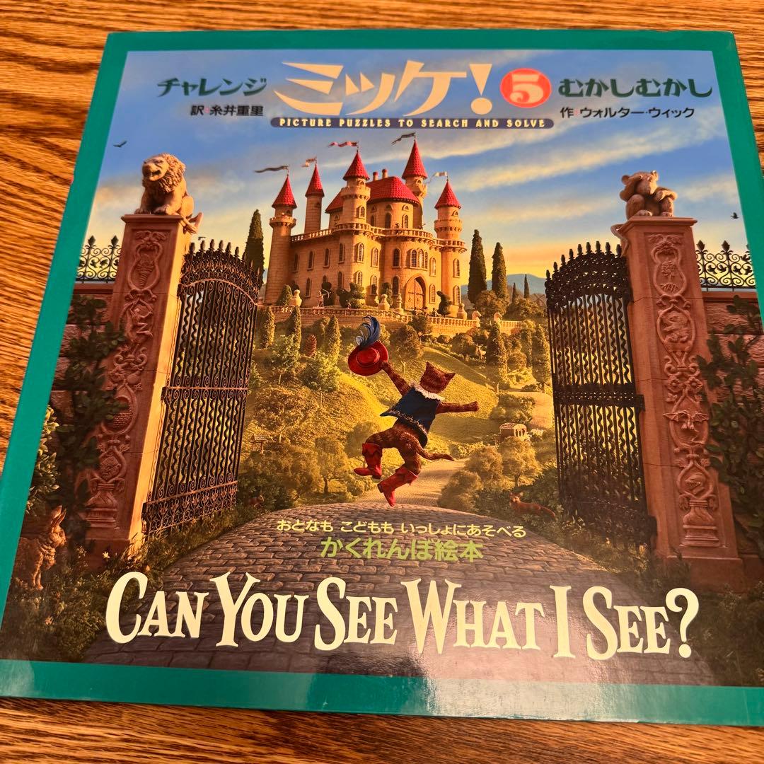 チャレンジ ミッケ! ミッケ　まとめ売り　セット 全16冊セット　人気絵本