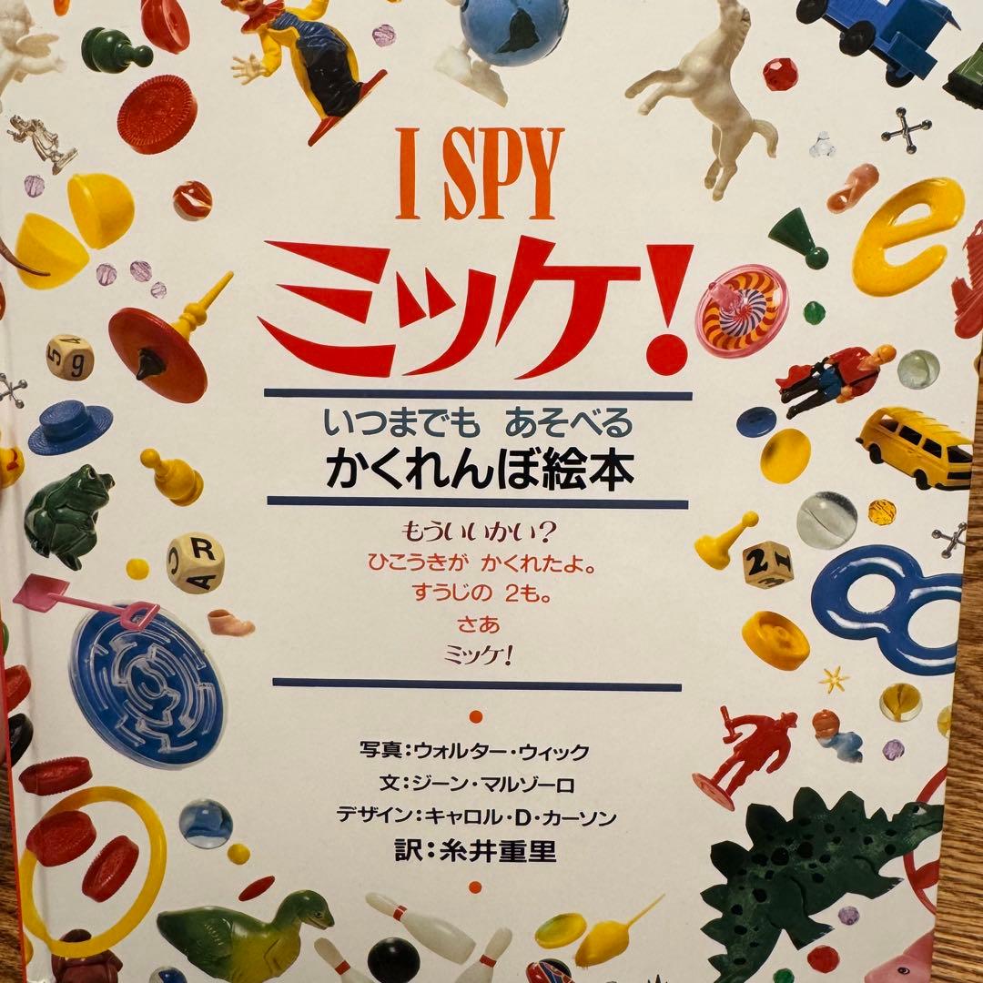 チャレンジ ミッケ! ミッケ　まとめ売り　セット 全16冊セット　人気絵本