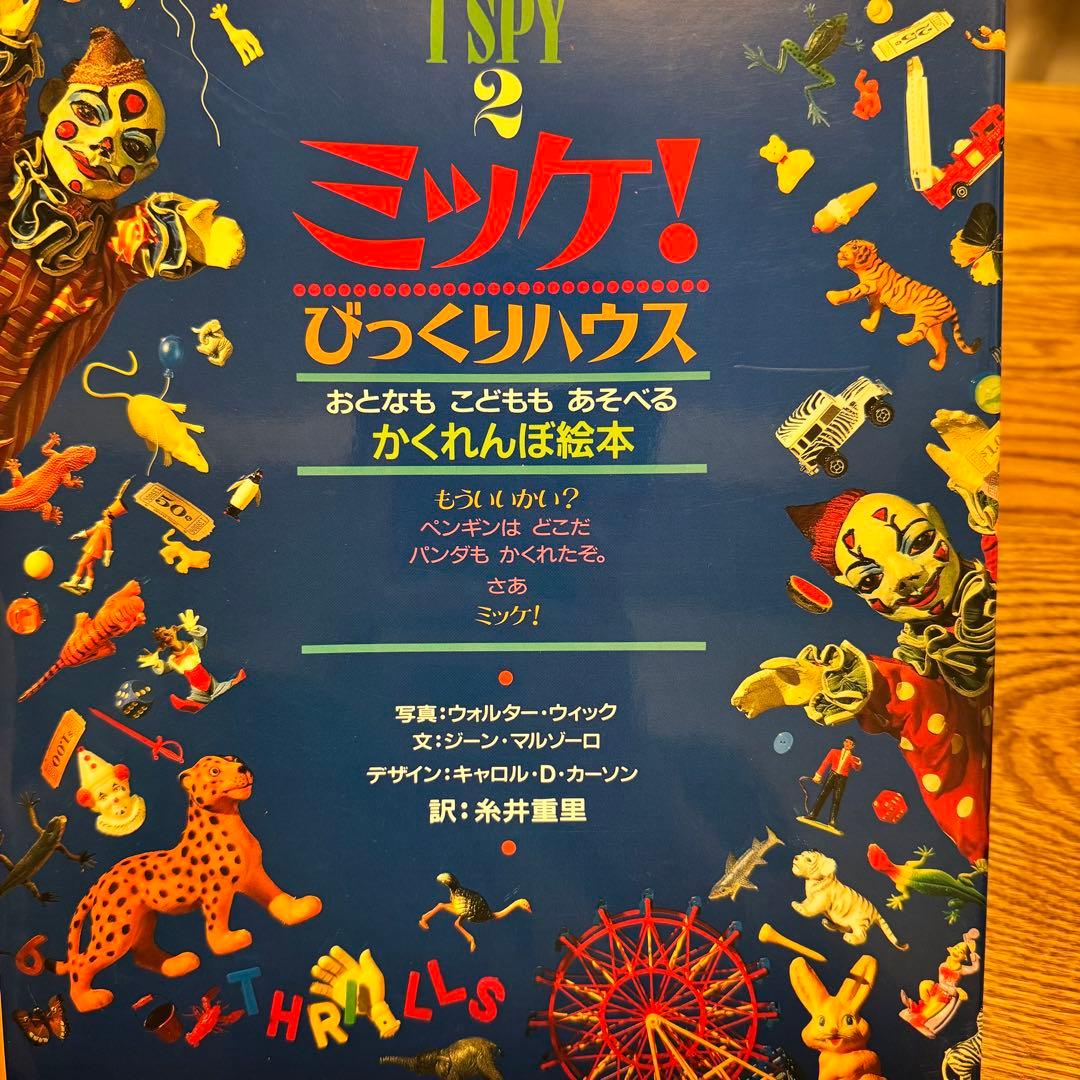 チャレンジ ミッケ! ミッケ　まとめ売り　セット 全16冊セット　人気絵本