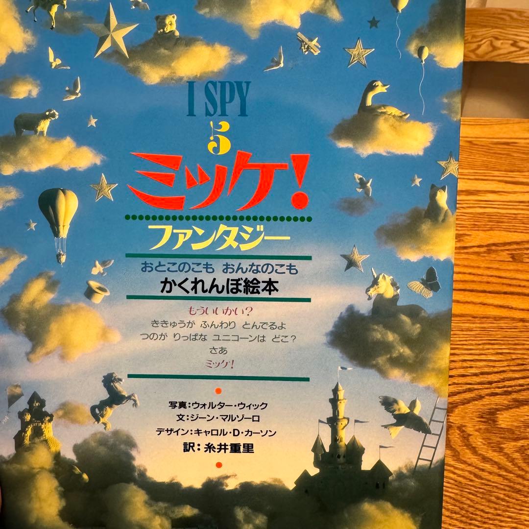 チャレンジ ミッケ! ミッケ　まとめ売り　セット 全16冊セット　人気絵本