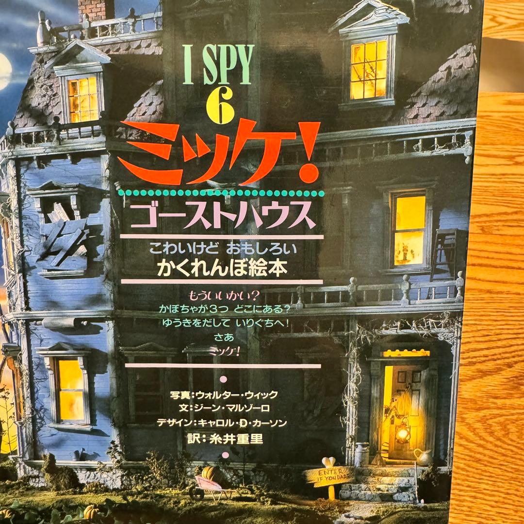 チャレンジ ミッケ! ミッケ　まとめ売り　セット 全16冊セット　人気絵本