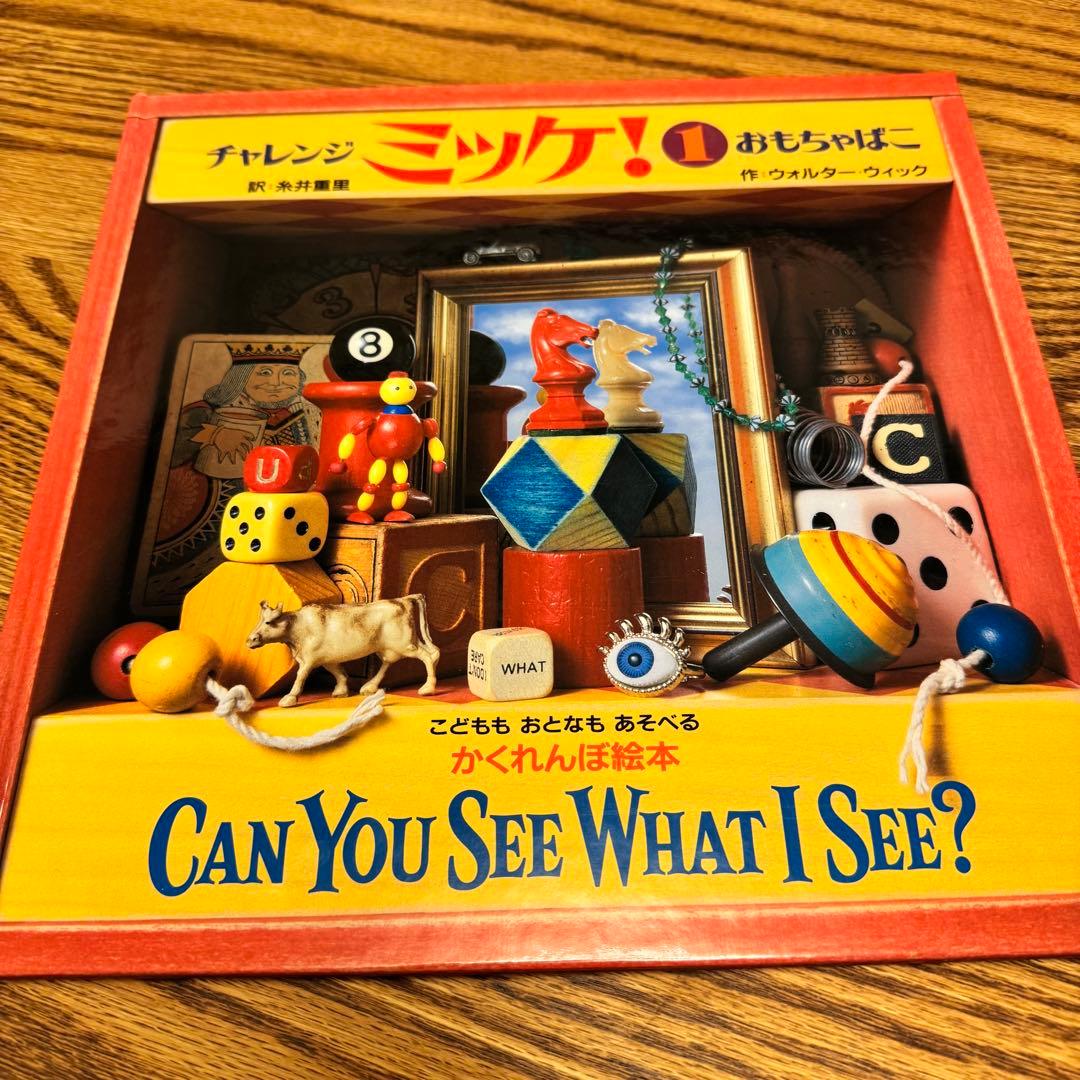 チャレンジ ミッケ! ミッケ　まとめ売り　セット 全16冊セット　人気絵本