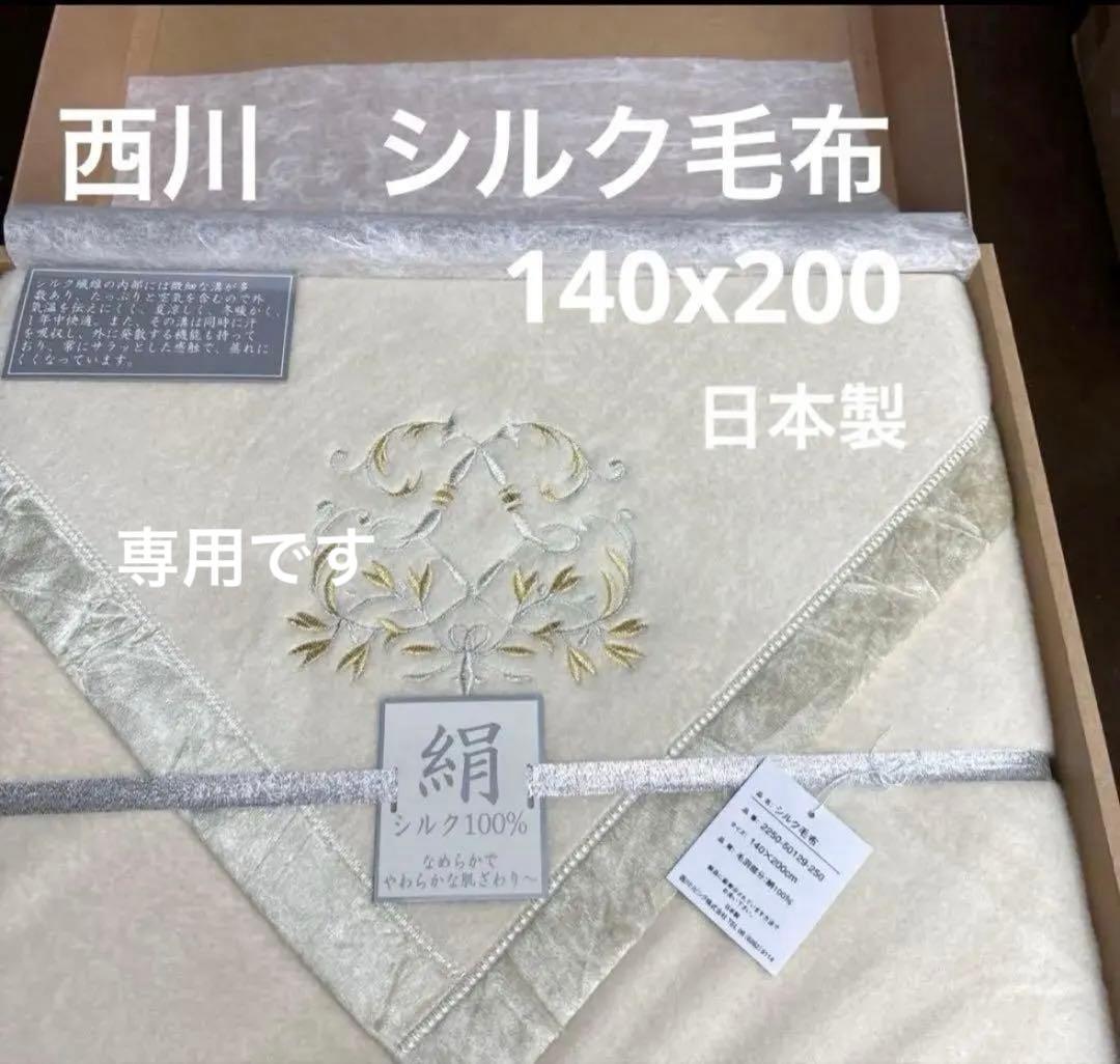 専用　シルク毛布 140×200cm 、カバーセット