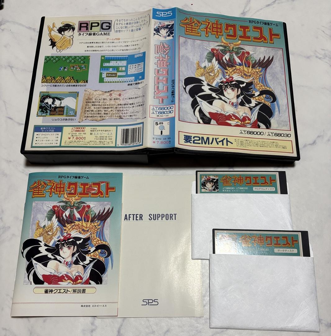 【X68000】雀神クエスト+店頭デモディスク【ＳＰＳ】