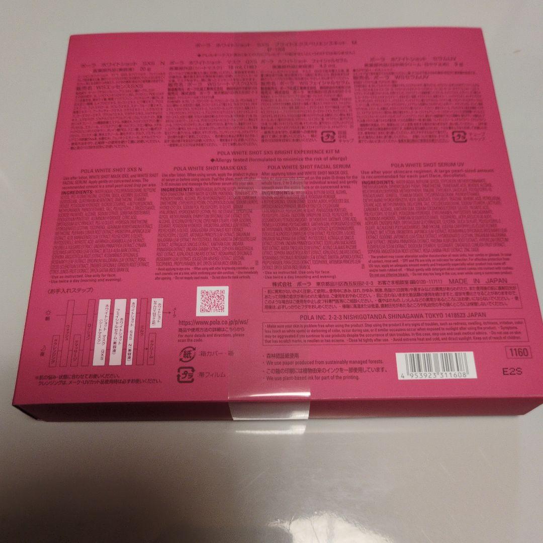 POLA ホワイトショットSXSブライトエクスペリエンスキットM