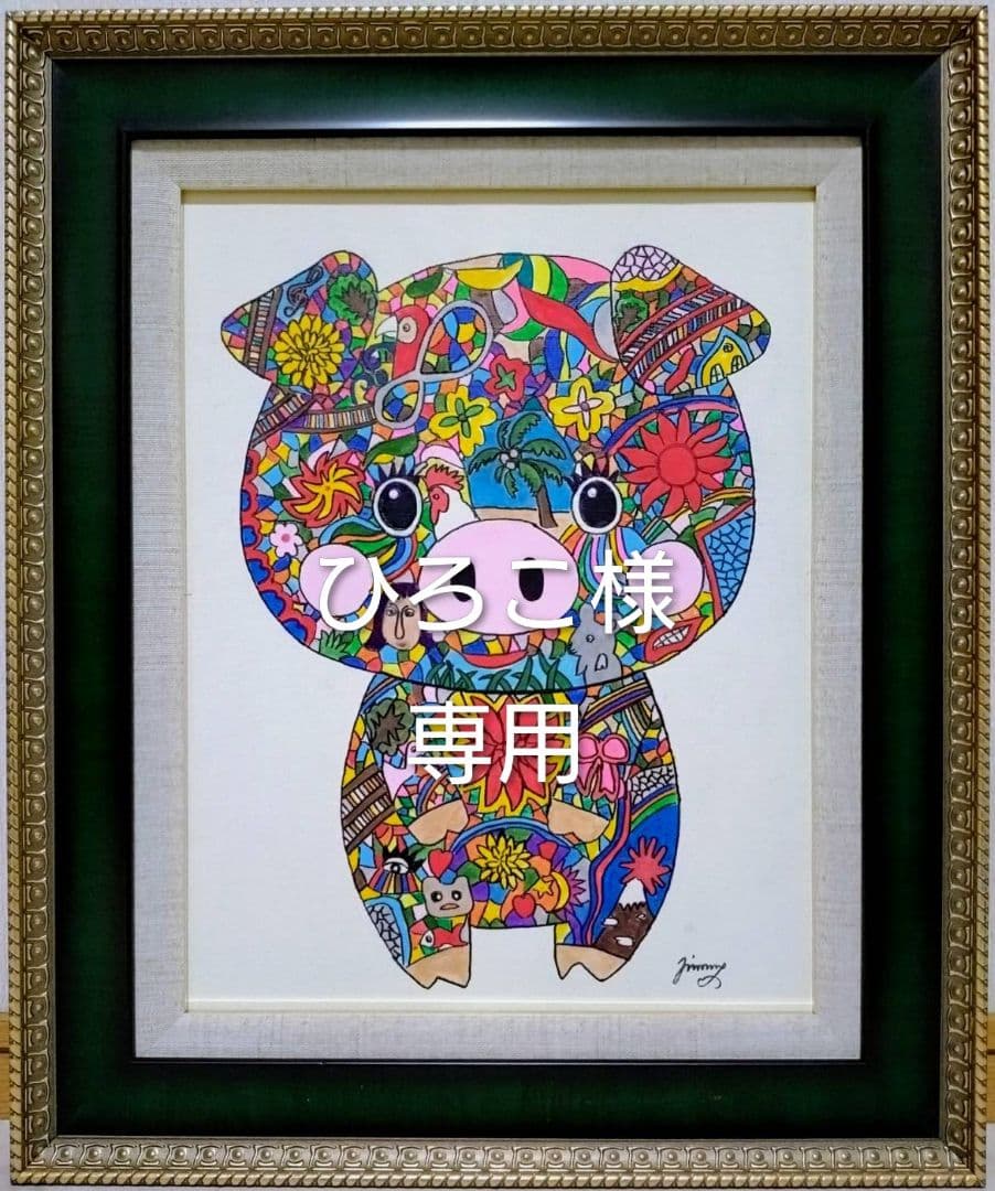 【F6号】ジミー大西【Pig】手描き作品/表裏サイン/油彩/アクリル/絵画/額縁