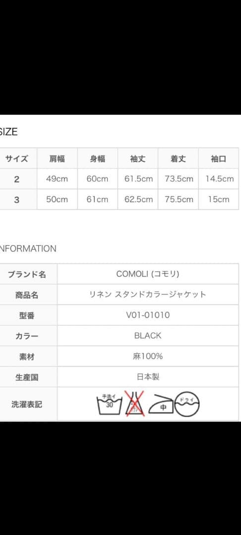 22ss COMOLI リネンスタンドカラージャケット 　サイズ3