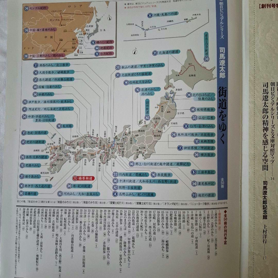 街道をゆく 全50冊