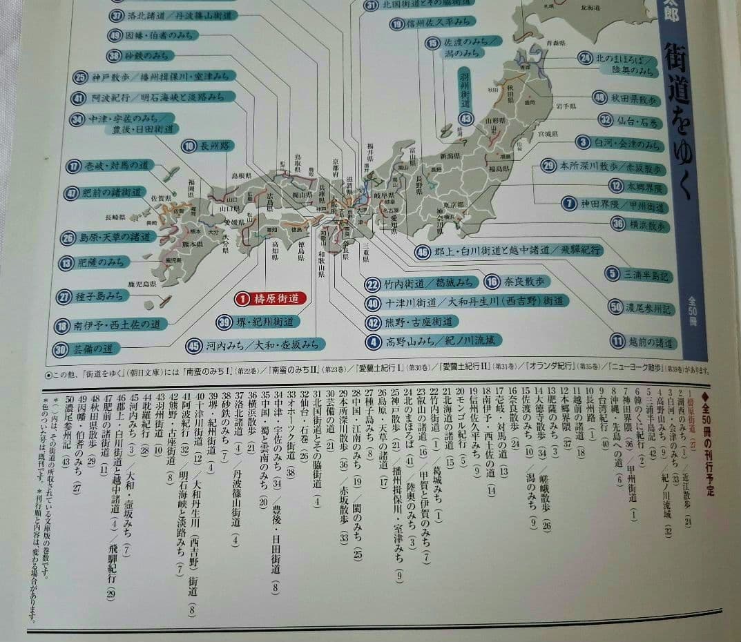 街道をゆく 全50冊