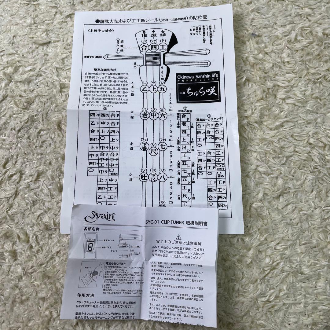 【美品】沖縄郷土楽器 三線 初心者セット　チューナー2wayセミハードケース付き