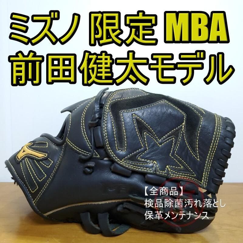 ミズノ 前田健太モデル MBA ミズノブランドアンバサダー 投手用 軟式グローブ