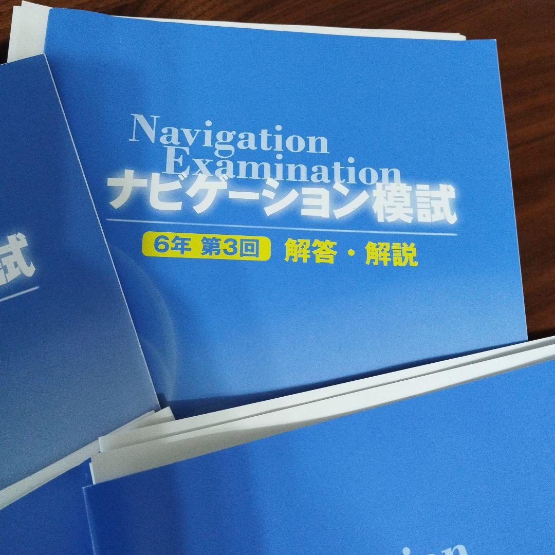 値下げ⭐️啓明館小6 ナビゲーション模試全６回