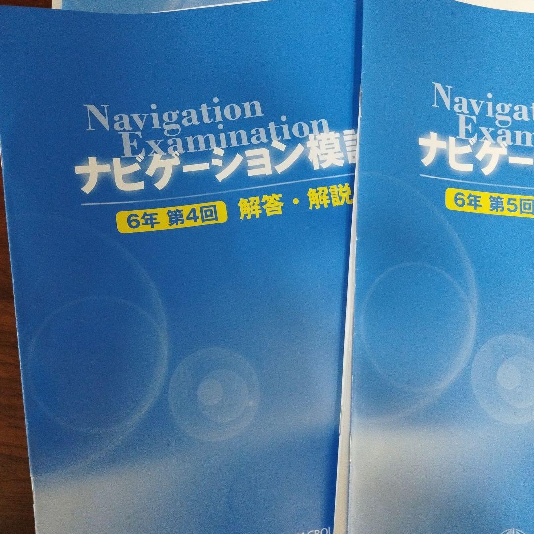 値下げ⭐️啓明館小6 ナビゲーション模試全６回