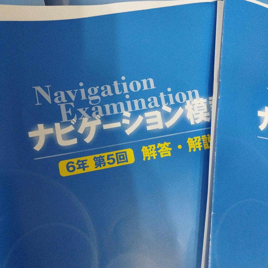 値下げ⭐️啓明館小6 ナビゲーション模試全６回