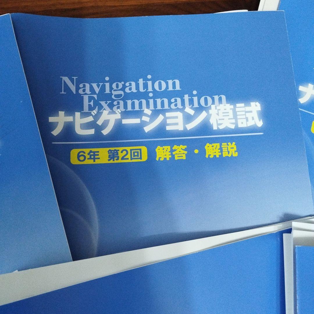 値下げ⭐️啓明館小6 ナビゲーション模試全６回