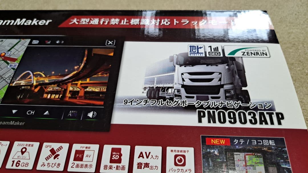 ポータブルナビゲーション