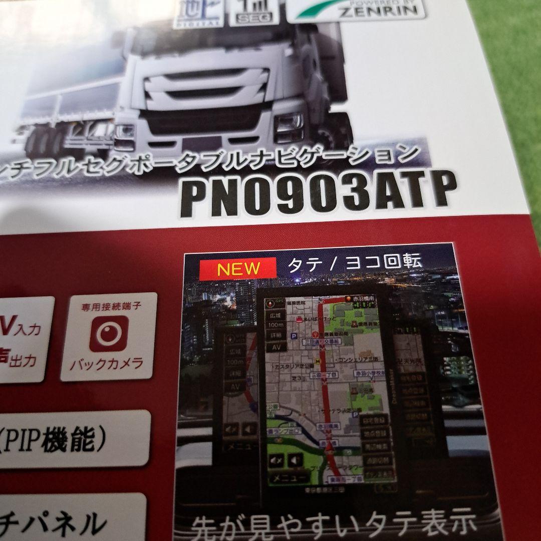 ポータブルナビゲーション