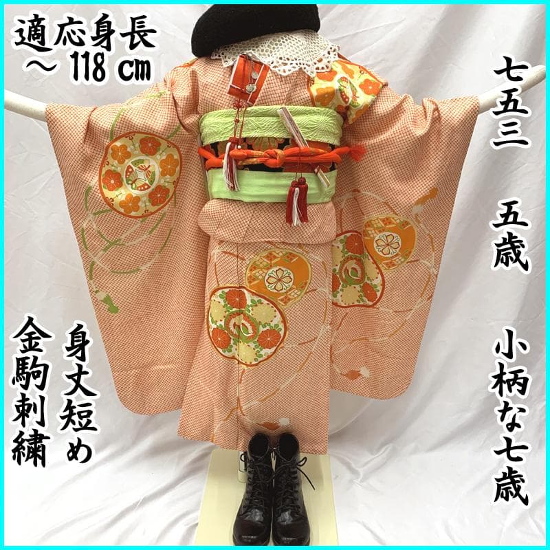 410ag120□七五三 七歳 女児 着物&袋帯&長襦袢 金駒刺繍□状態良好