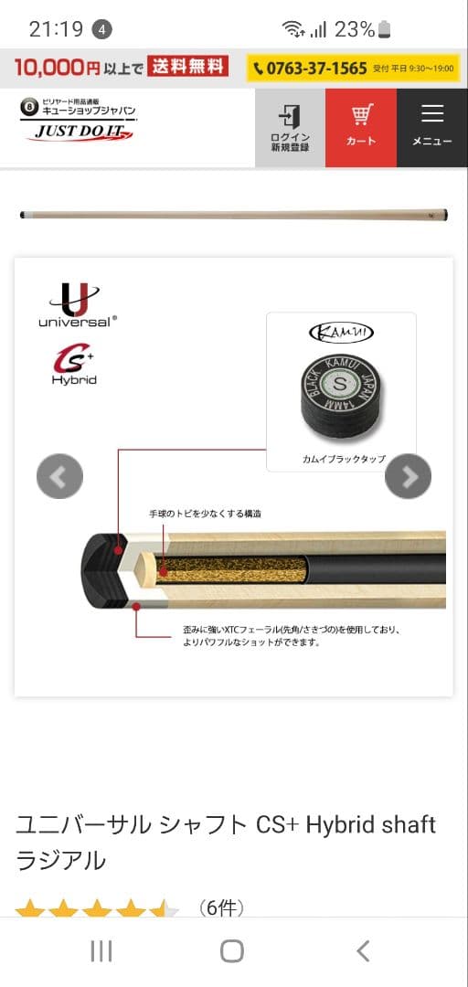 YAN−TANI　ユニバーサル CS+ Hybrid shaft ラジアル