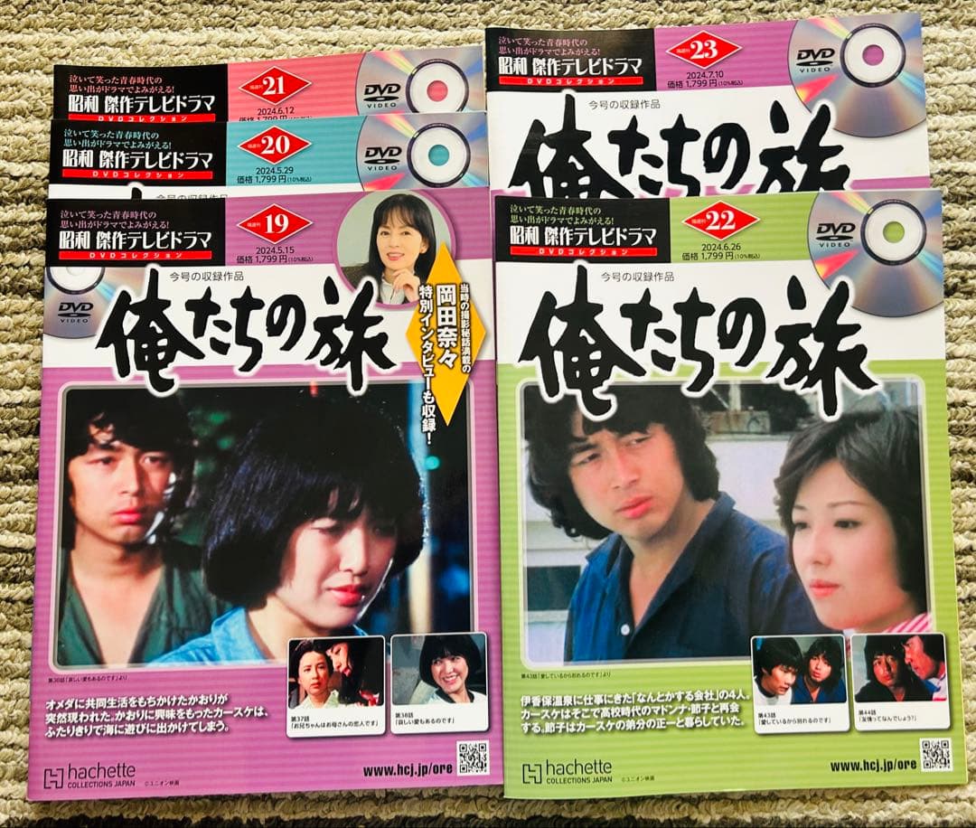 俺たちの旅 DVD 全23巻セット