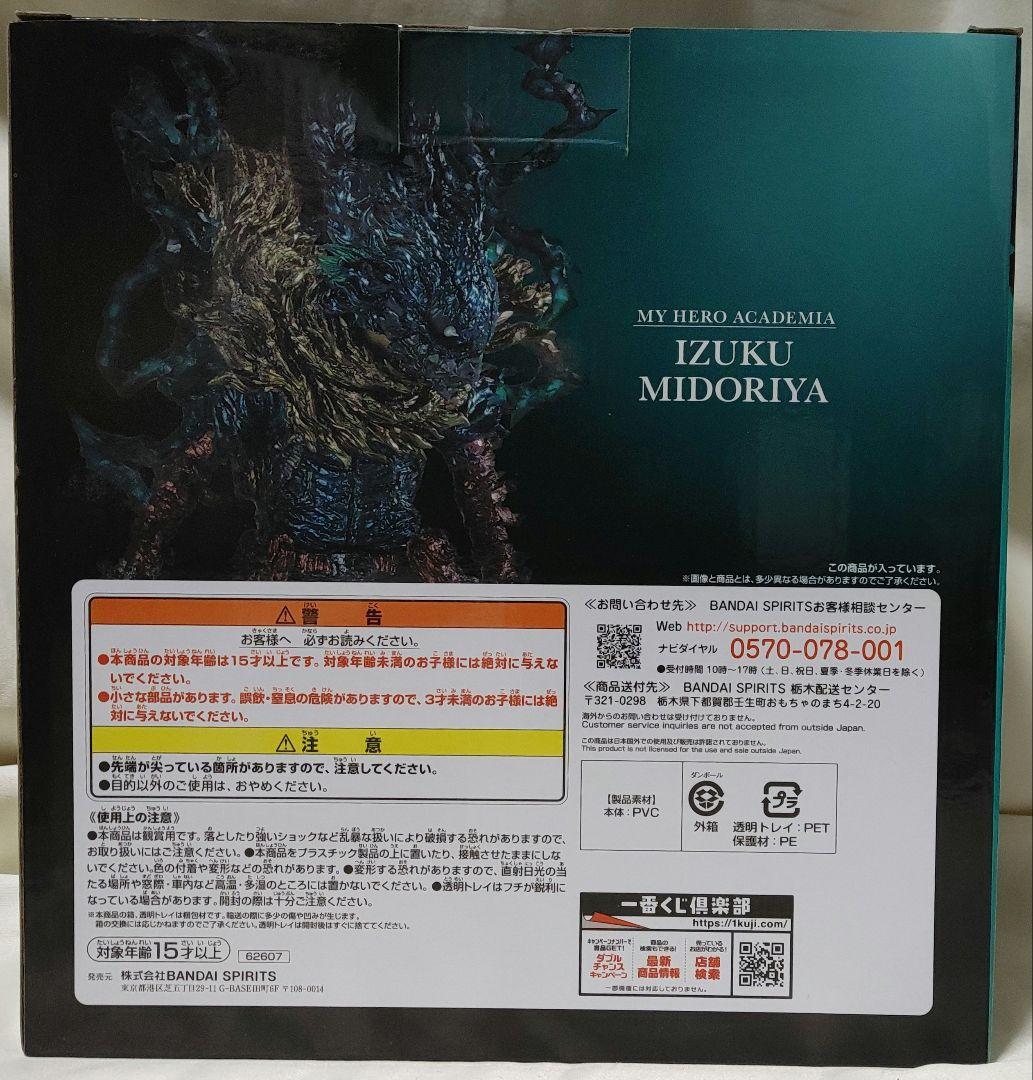 未開封 一番くじ 僕のヒーローアカデミア 仲間 緑谷出久 ラストワンver.