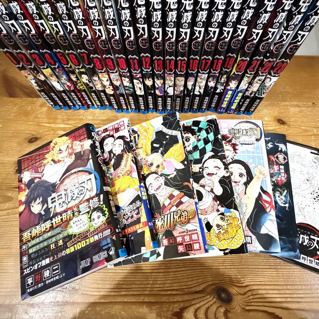 鬼滅の刃 全巻セット 1〜23巻 外伝1冊・ノベライズ等6冊セット