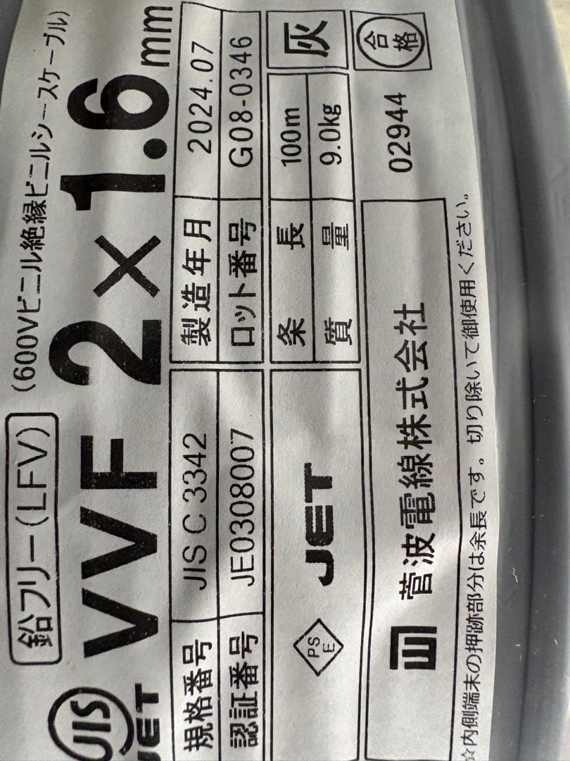 VVFケーブル　1.6-2c 100m 新品未使用