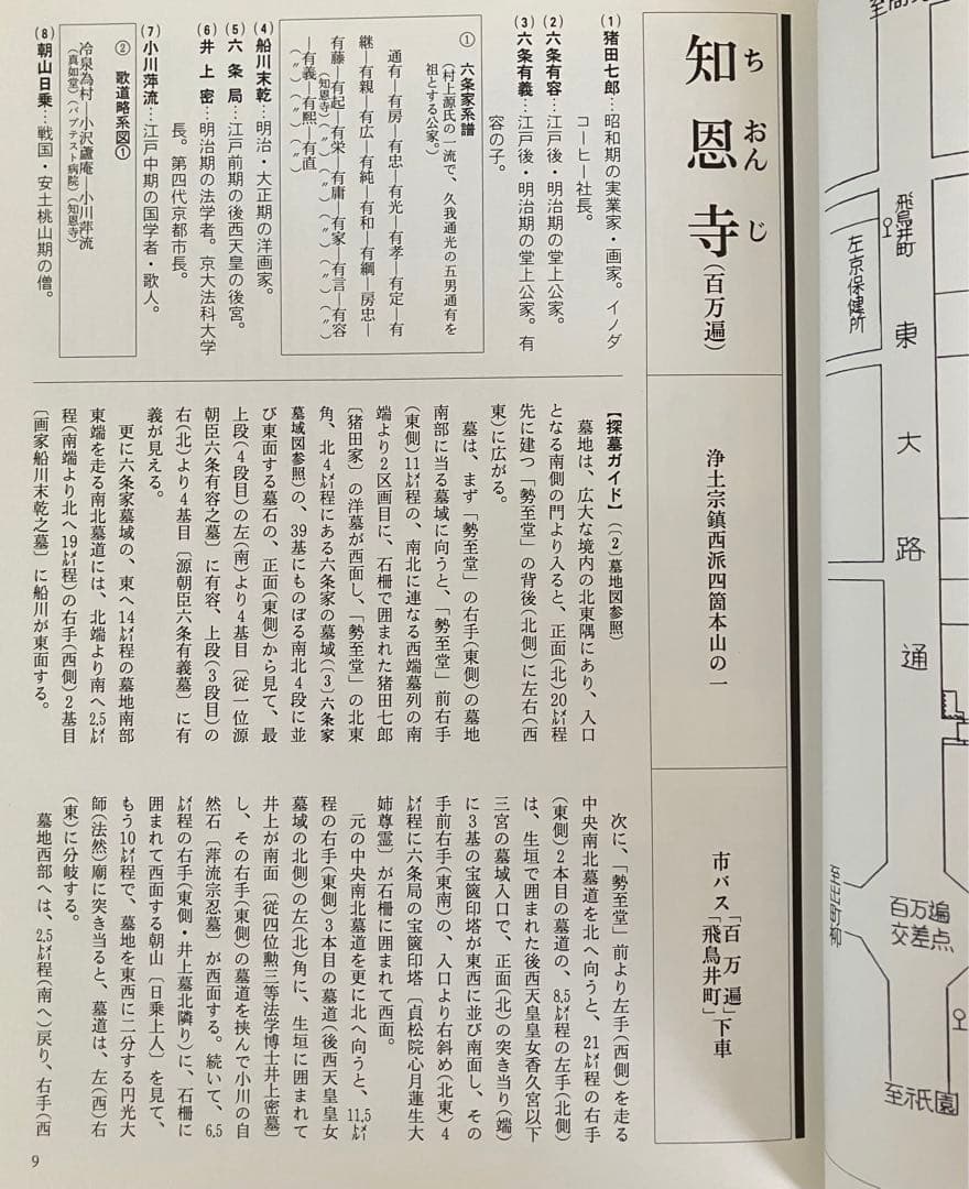 京都名墓探訪 1・2 セット