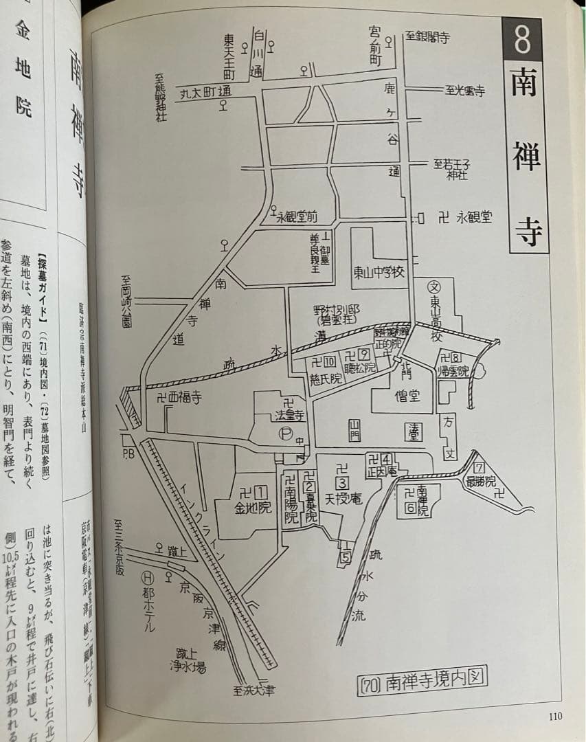 京都名墓探訪 1・2 セット