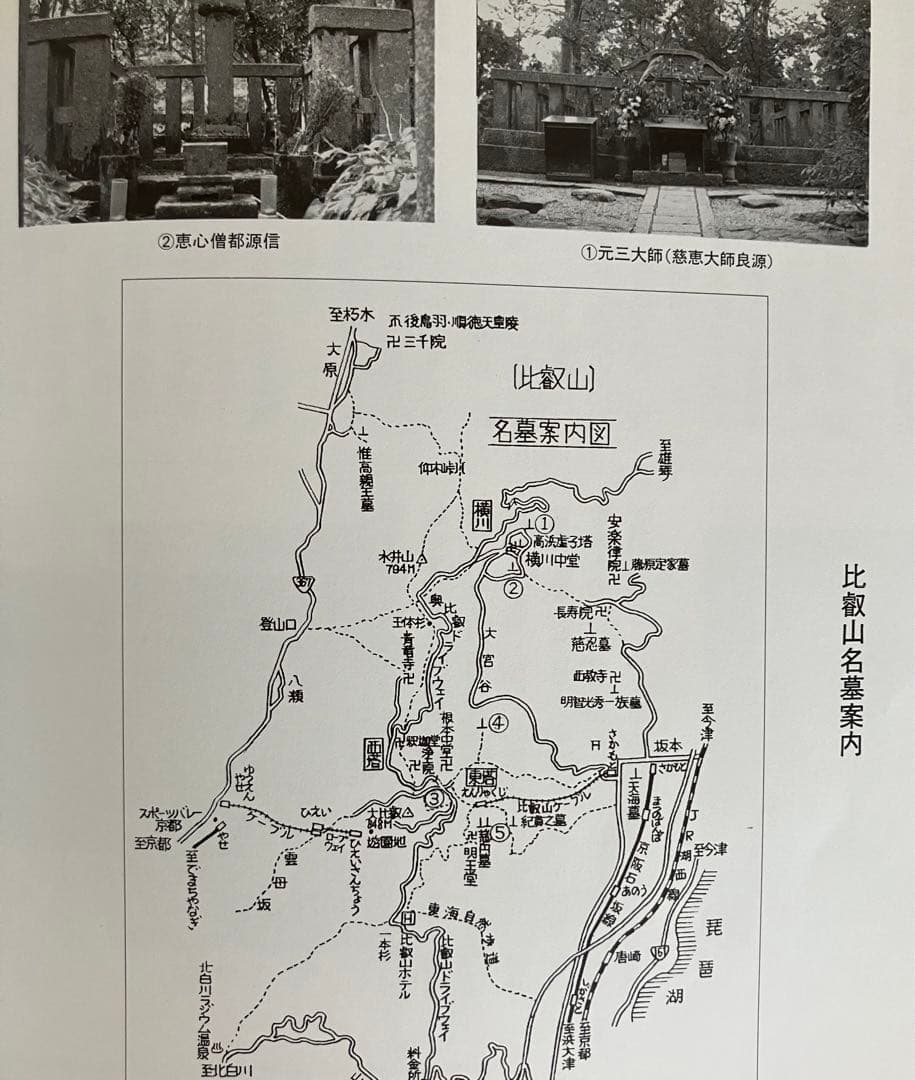 京都名墓探訪 1・2 セット