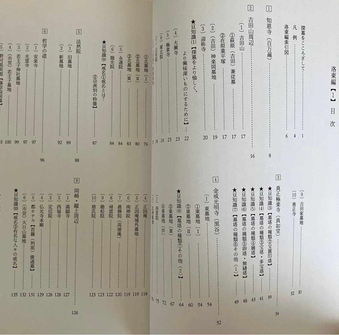 京都名墓探訪 1・2 セット