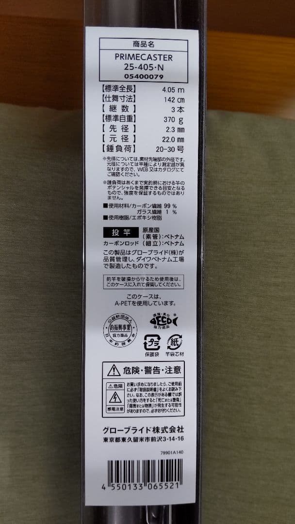 ダイワ　21 プライムキャスター25−405・N