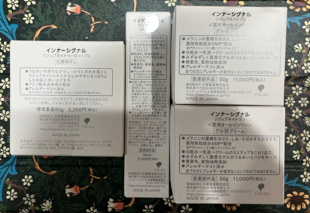 インナーシグナル　InnerSignal 大塚製薬