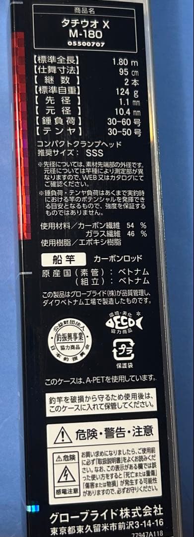 〈タチウオ1回使用〉DAIWA TACHIUO X M-180 船竿
