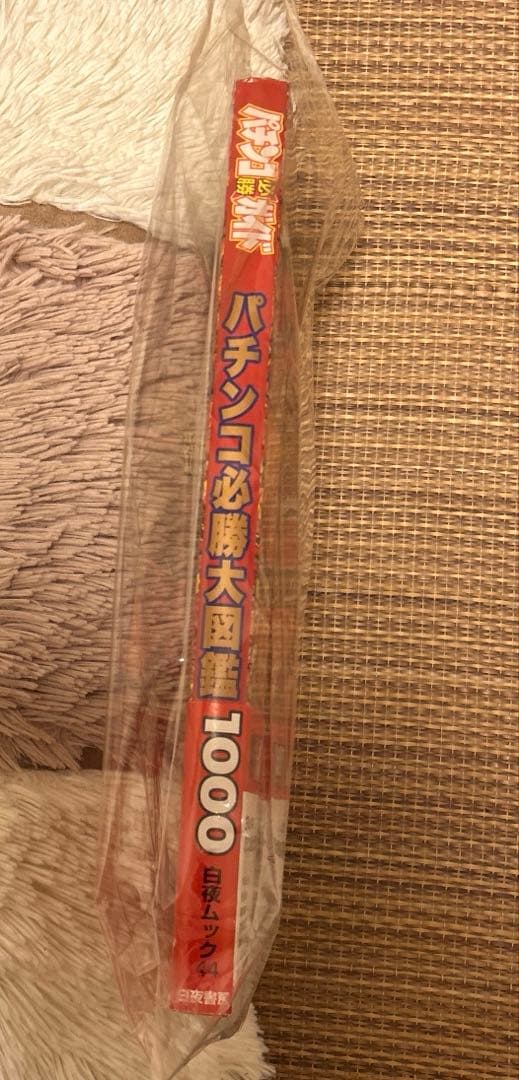 パチンコ必勝大図鑑1000