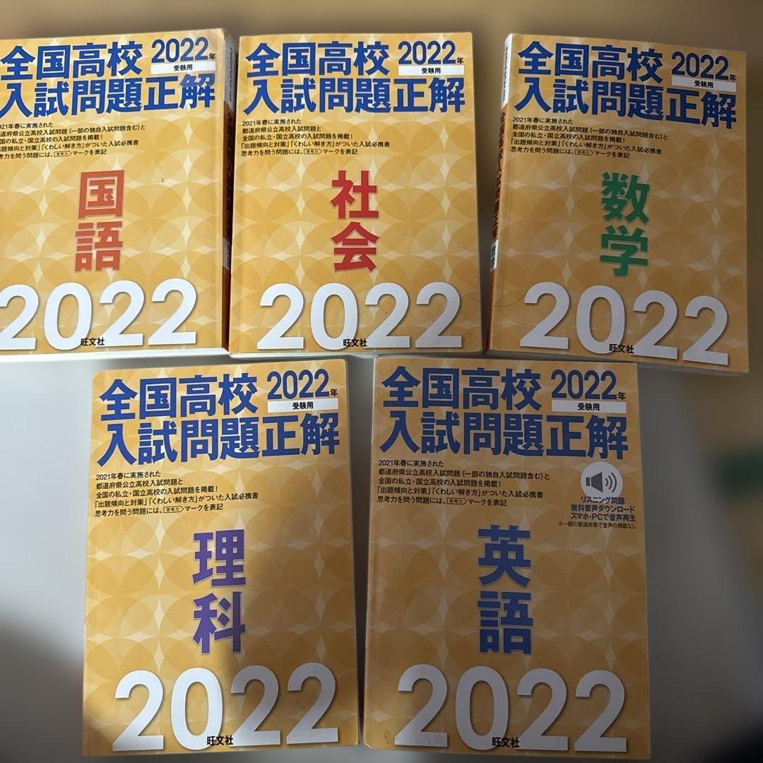 全国高校入試問題正解全科目